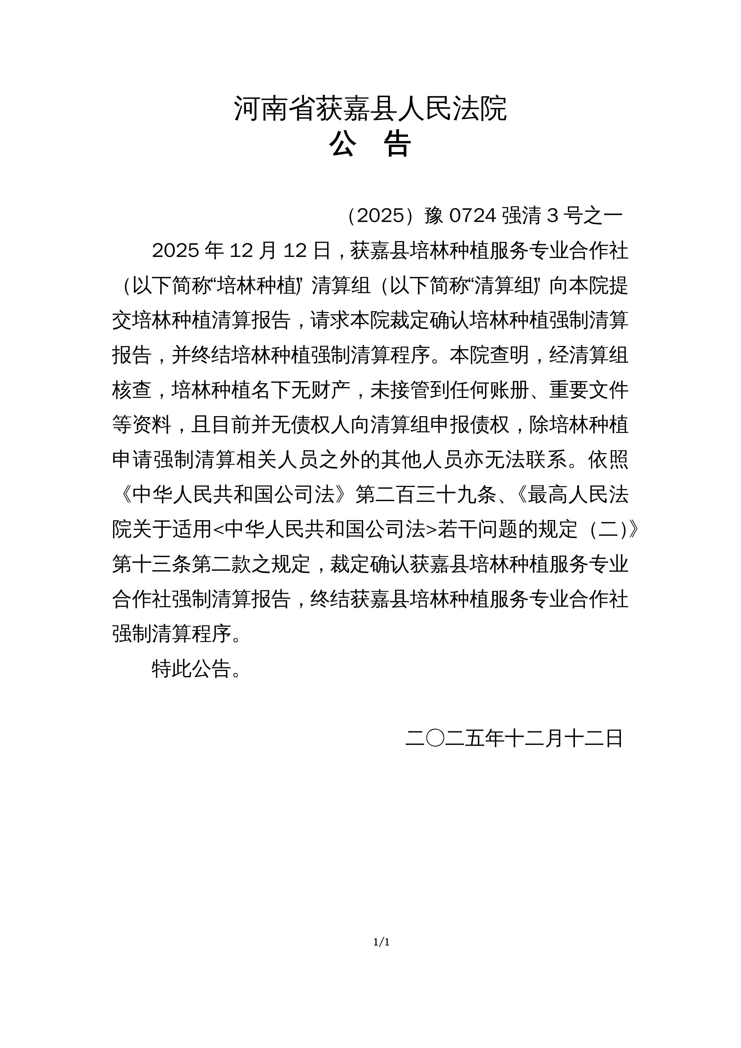 风险出清提速 ST晨鸣2025年报披露整改与复产进展