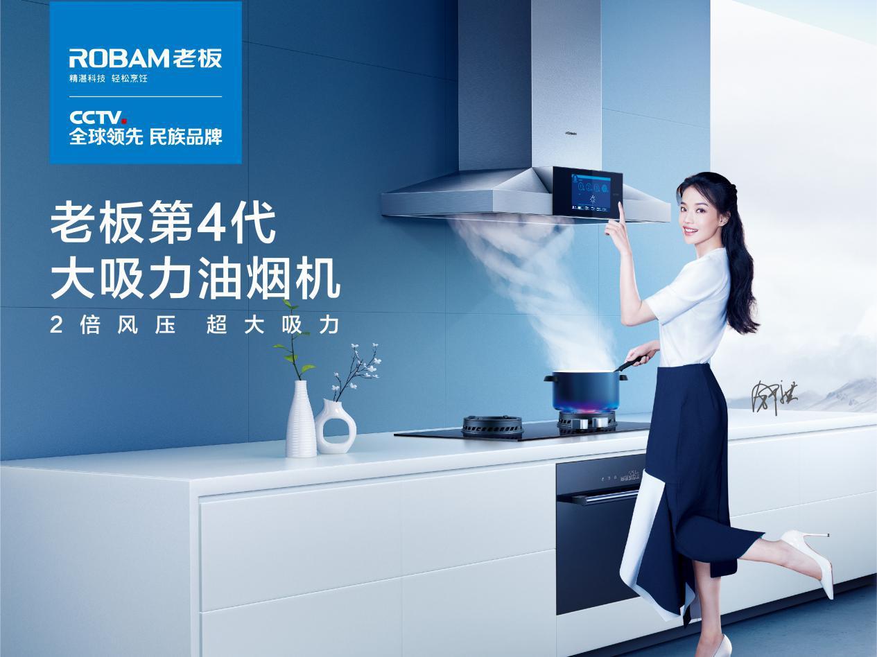 老板电器获得实用新型专利授权：“排气结构及烹饪装置”
