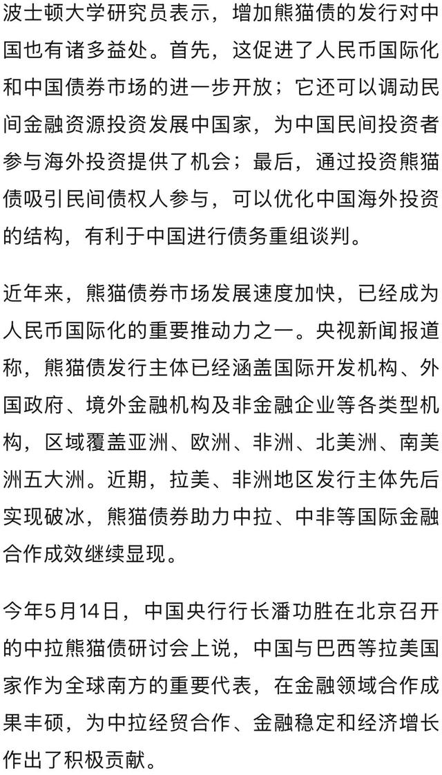 熊猫债发行节奏加快 人民币吸引力显著提升