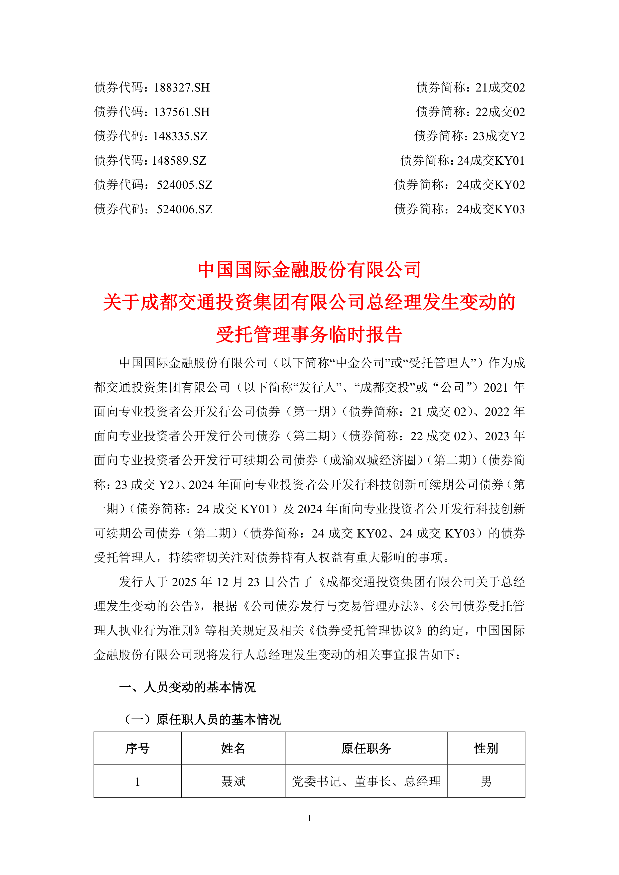 开特股份：关于与特定对象签署附条件生效的可转换公司债券认购协议的公告