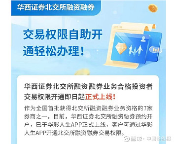 北交所融资融券余额81.54亿元,环比减少854.33万元