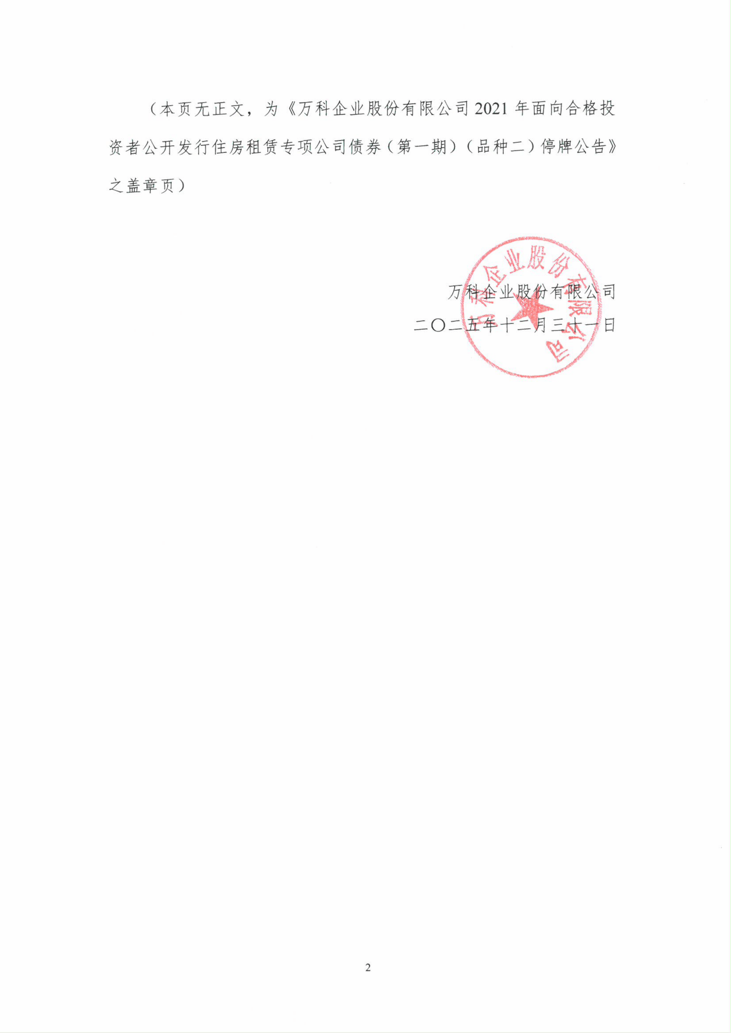 万科A：目前公司2026年仍面临到期公开债合计146.8亿元