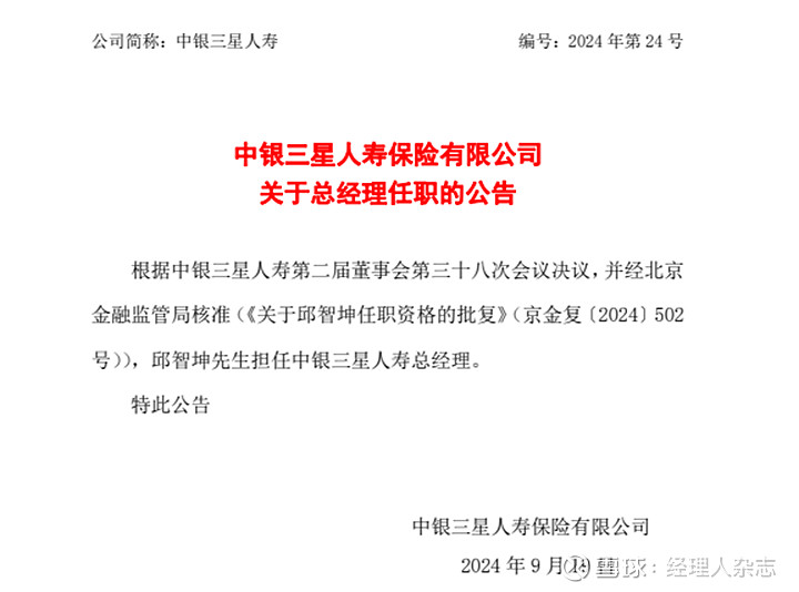 中银保险原董事长周功华,被开除党籍!