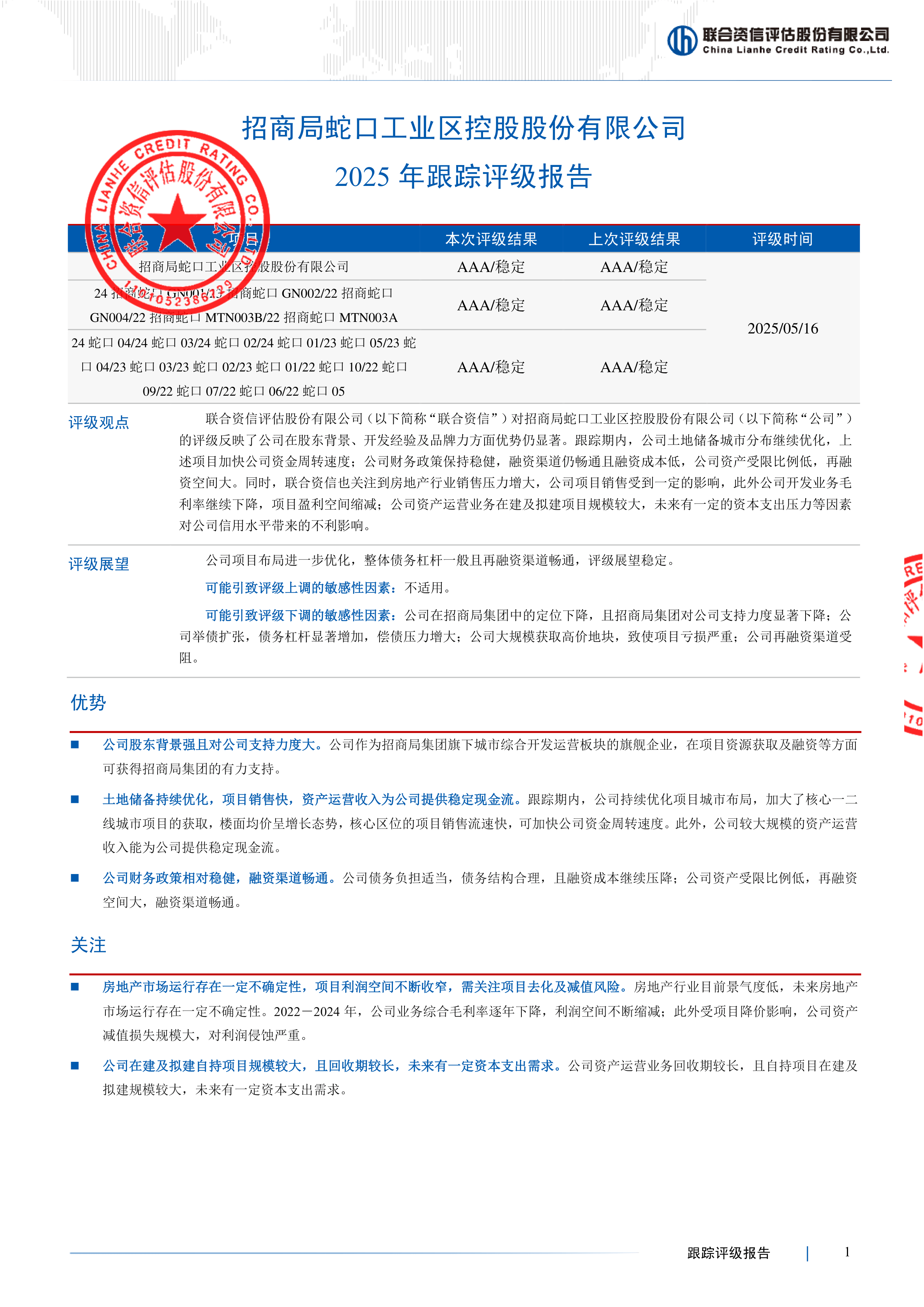 招商港口：2025年净利润同比增长2.1% 拟10派7.99元