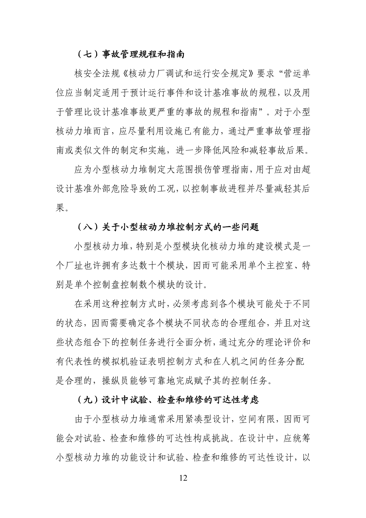 国家网信办就《小型个人信息处理者个人信息保护简化措施规定(征求意见稿)》公开征求意见