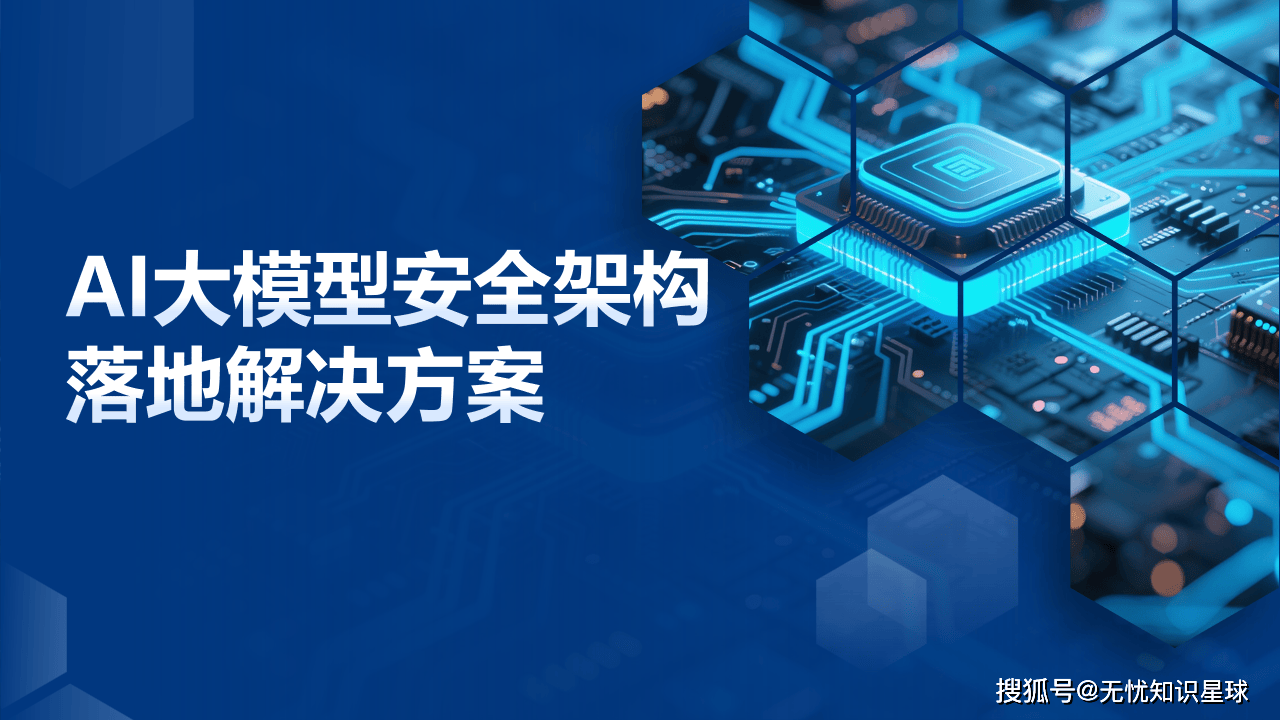 AI安全焦点追踪丨我国人工智能安全标准体系加速构建