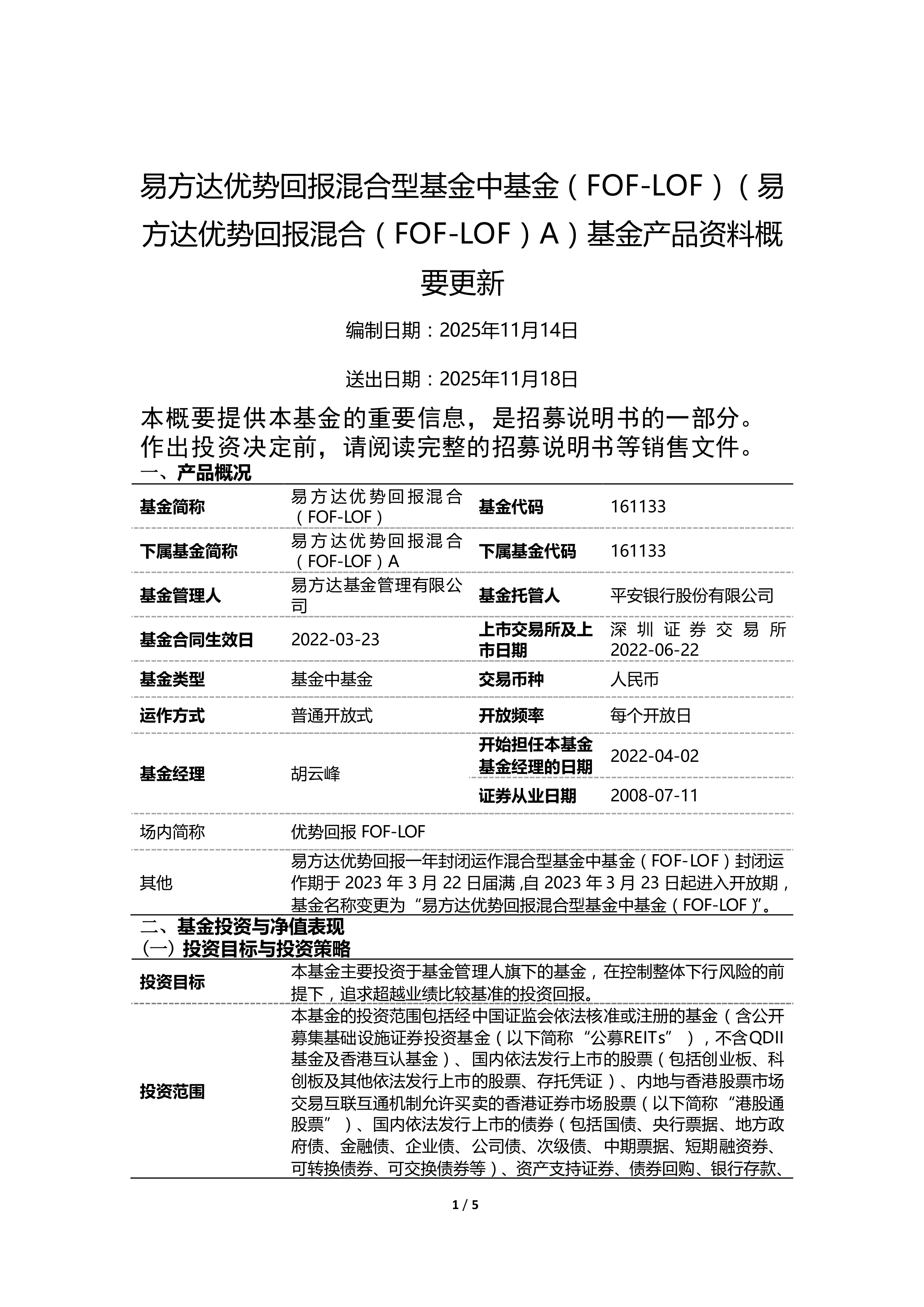 市场冲高回落，关注沪深300ETF易方达（510310）、A500ETF易方达（159361）等产品投资机会