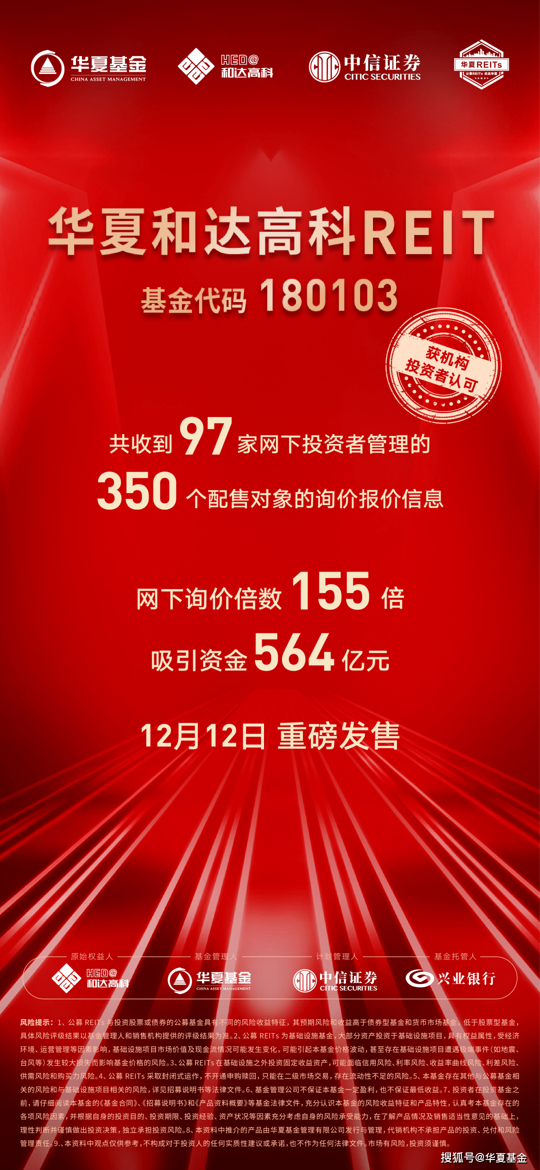 华夏基金华润有巢REIT成功扩募 开启行业新篇