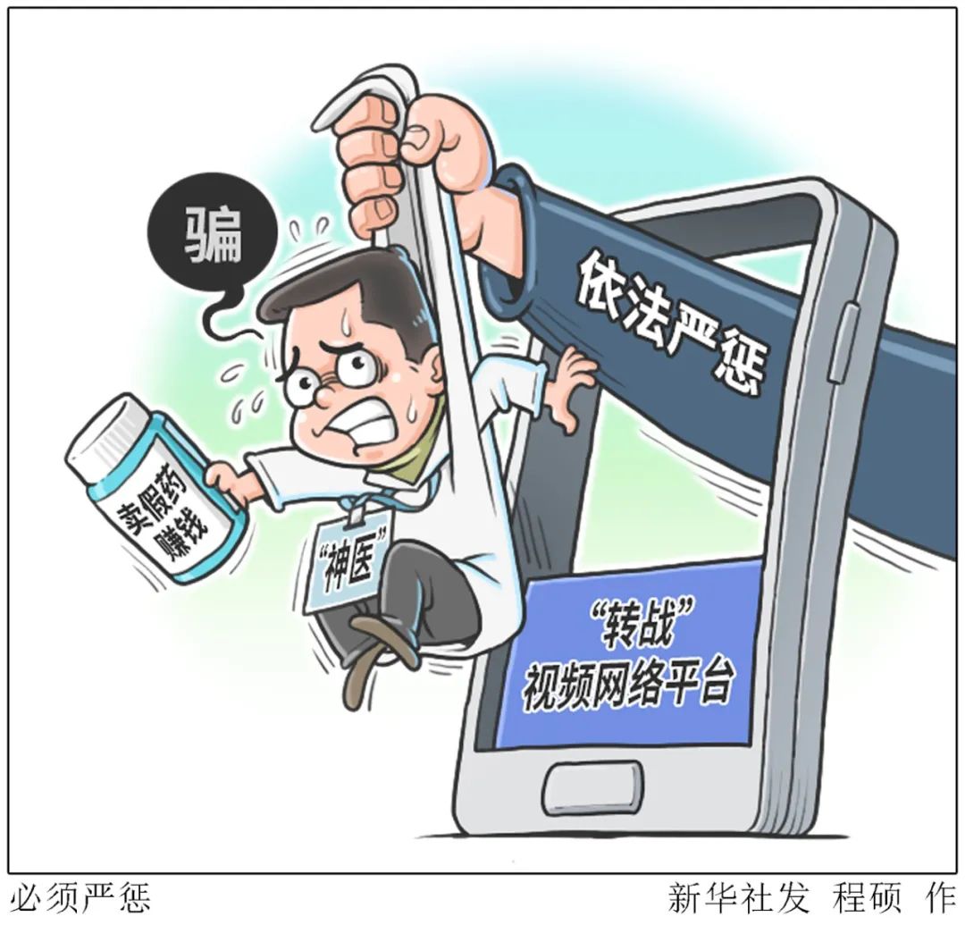 全国电视频道全面清除虚假宣传医药广告
