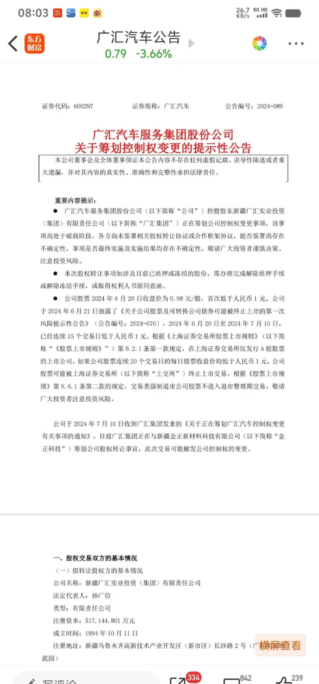 中安科龙虎榜数据（4月9日）