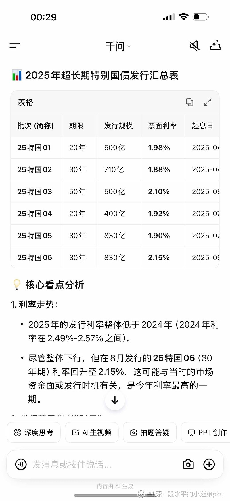 财政部拟第一次续发行2026年记账式附息（七期）国债