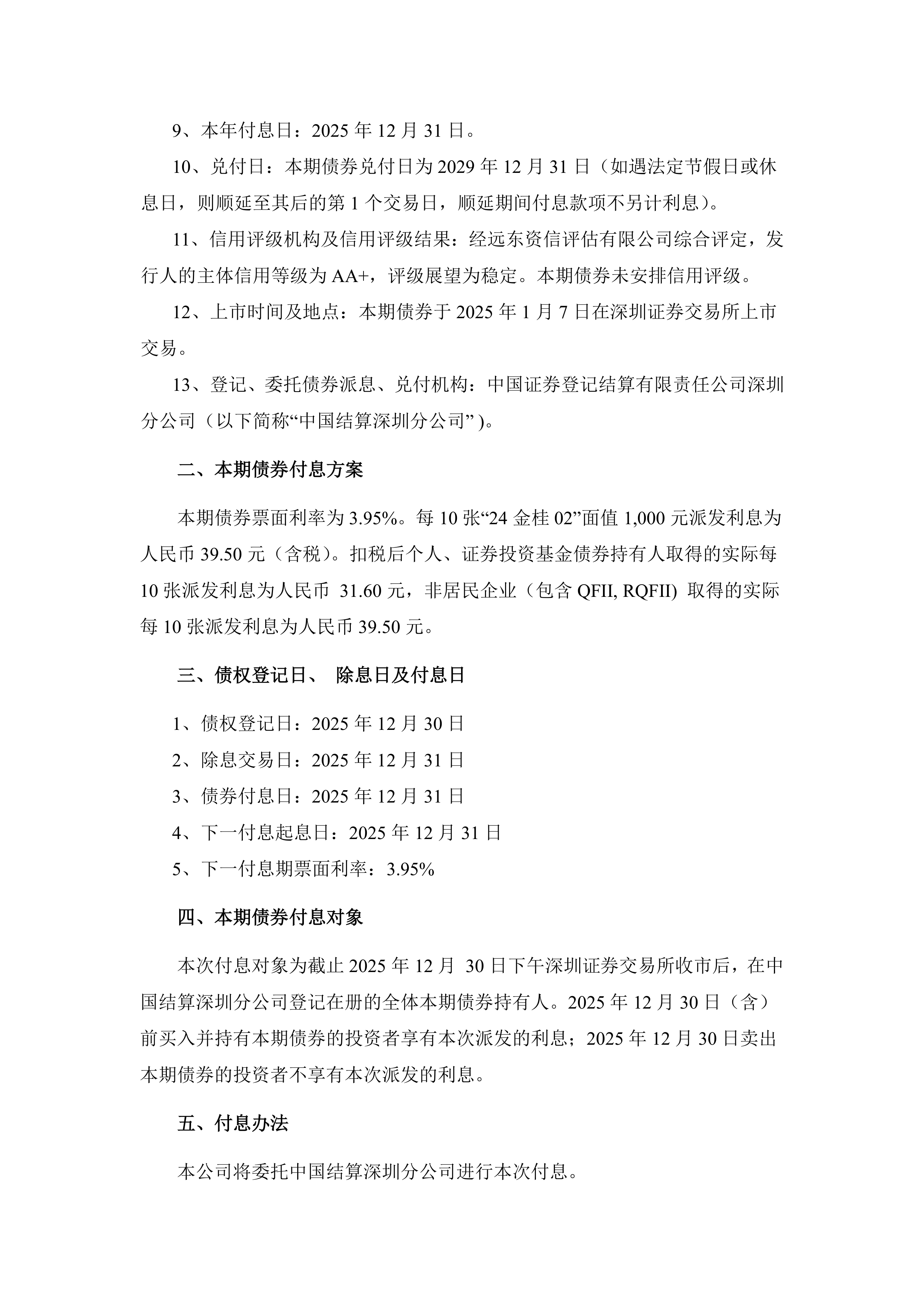 财政部拟第一次续发行2026年记账式附息（七期）国债
