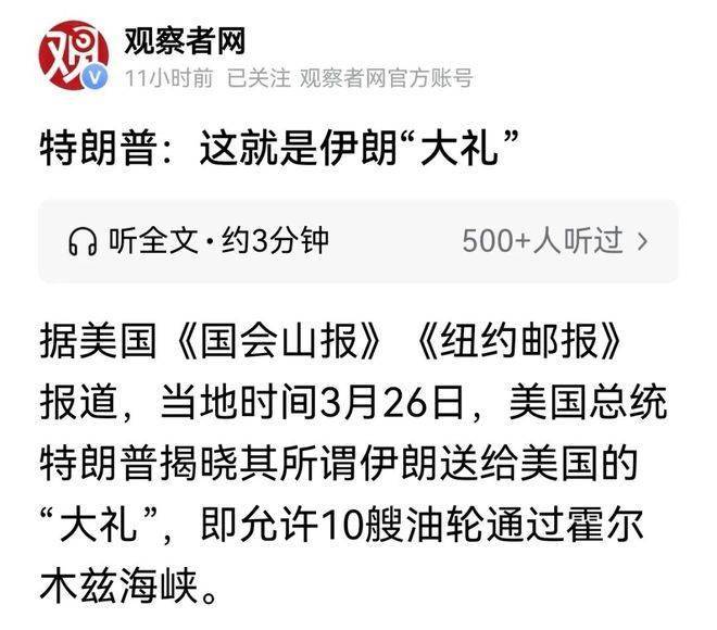 特朗普自曝还有“王牌”!伊朗警告美国:霍尔木兹海峡是“红线”,通行费必须以伊朗货币支付,伊方完全掌握控制权且不容谈判
