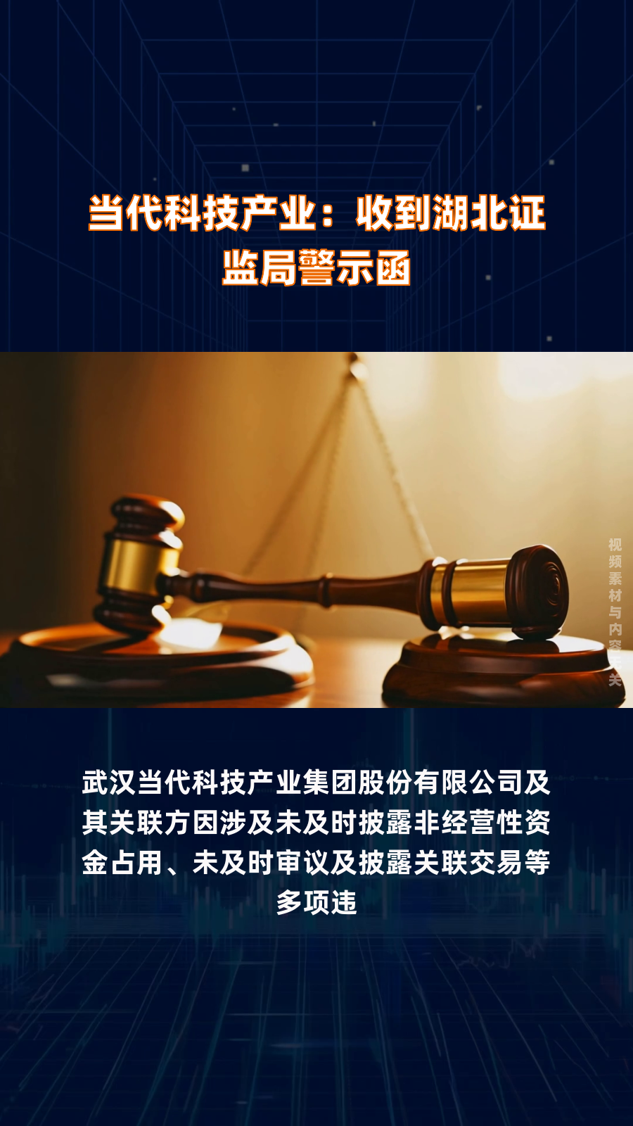 国网信通:收到四川监管局警示函
