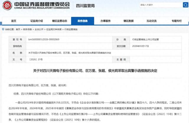 国网信通：收到四川监管局警示函