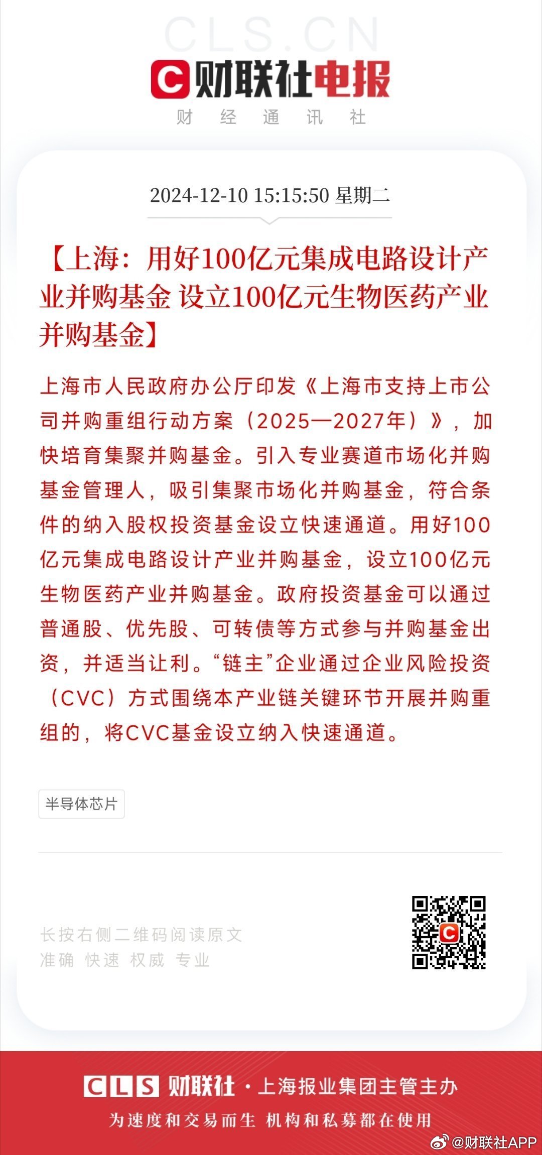 最新！深化创业板改革制度落地，增设第四套上市标准
