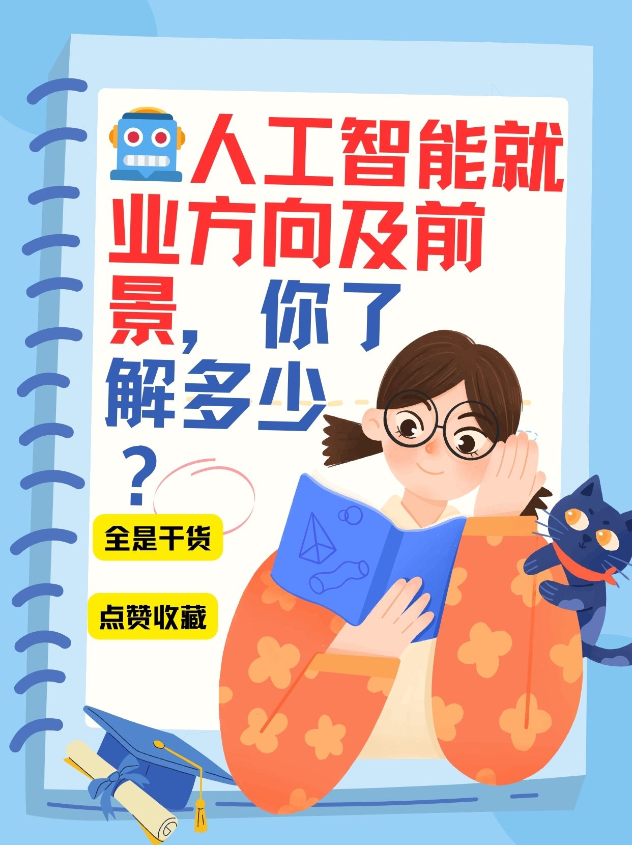 【财讯焦点】AI教育行动计划出台,实现人工智能教育全阶段覆盖,这家公司与大数据头部企业探索垂直大模型