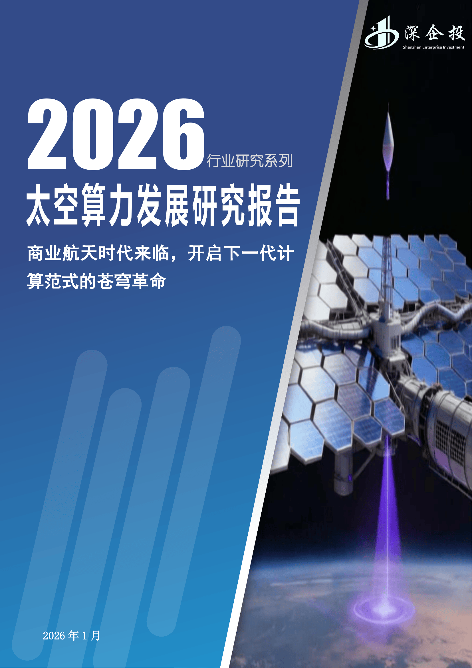 太空算力加快布局
