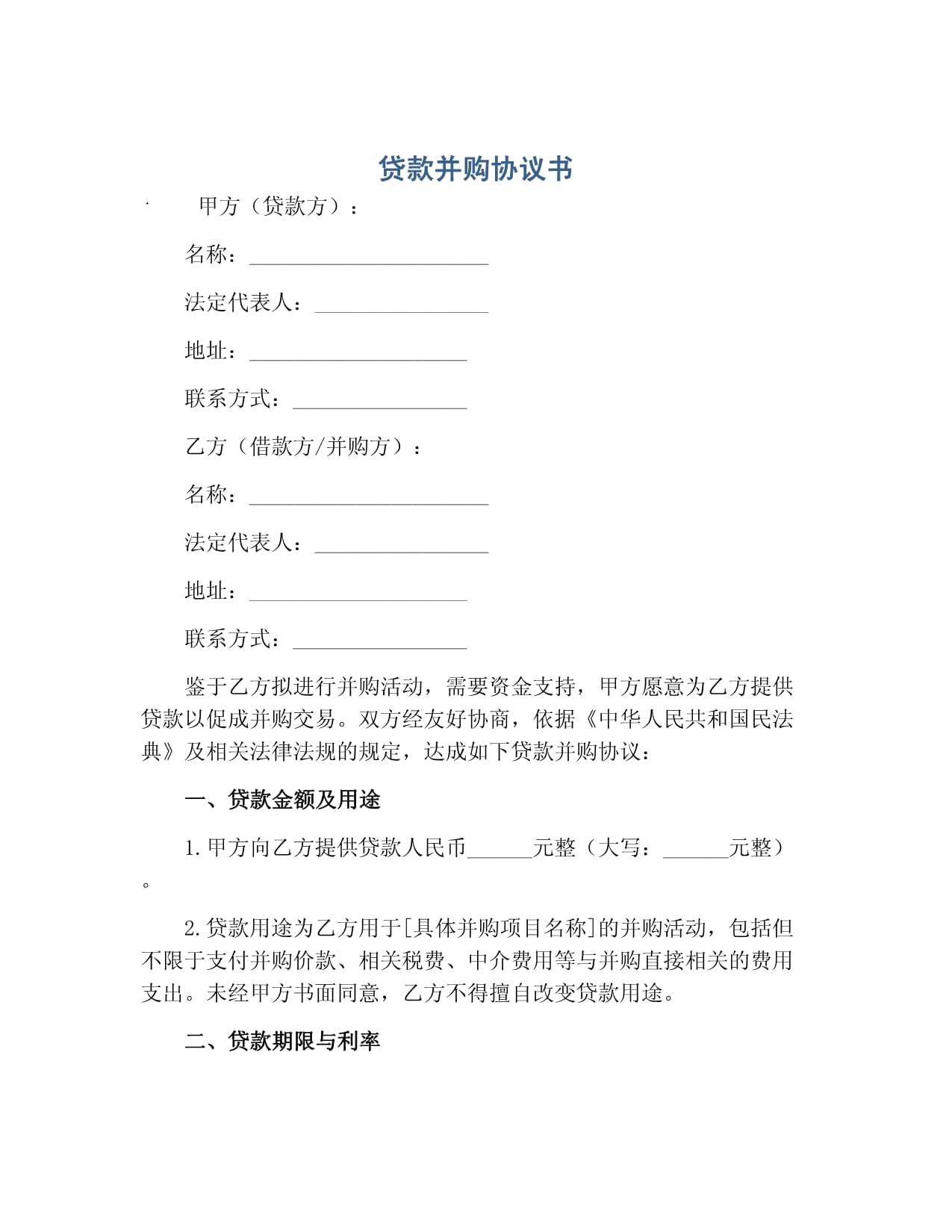 并购贷款生变 国晟科技终止收购