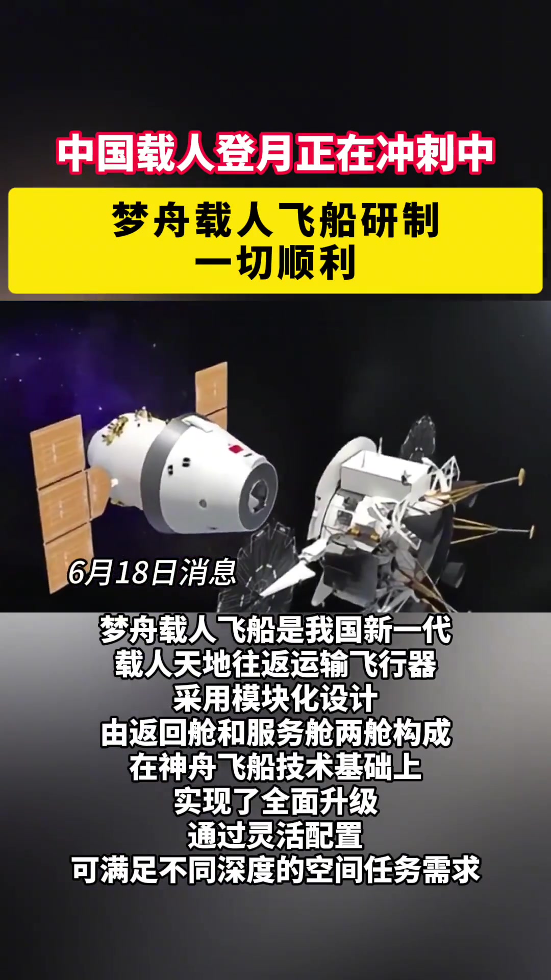轻舟试验飞船发布首批科学与工程成果