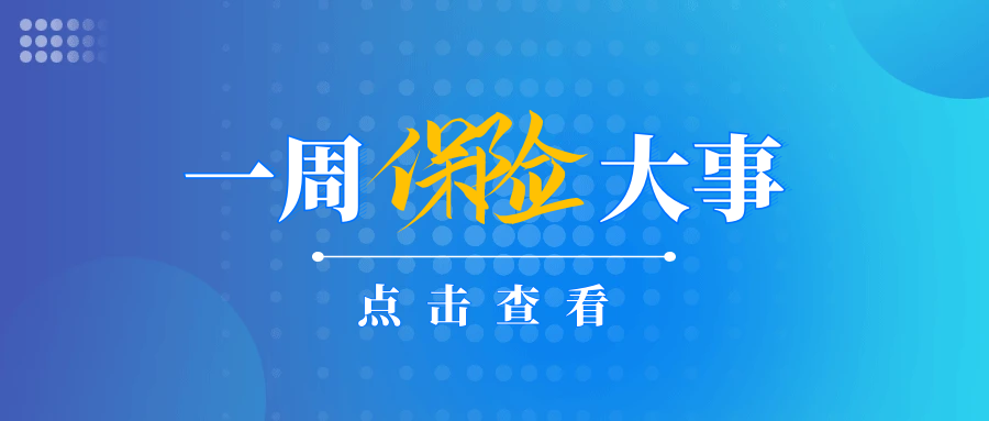 利安人寿管理层更迭：黄剑当选第四届董事会董事长