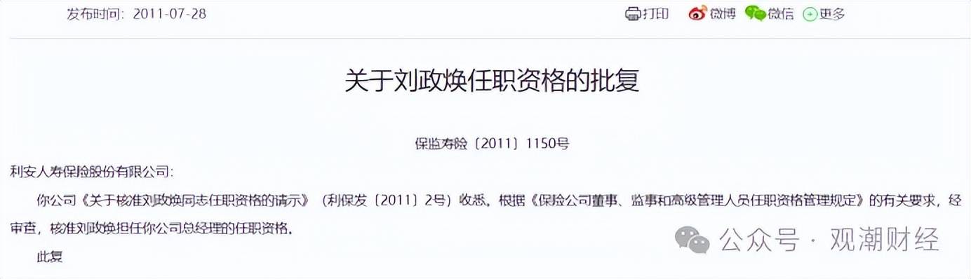 利安人寿管理层更迭:黄剑当选第四届董事会董事长