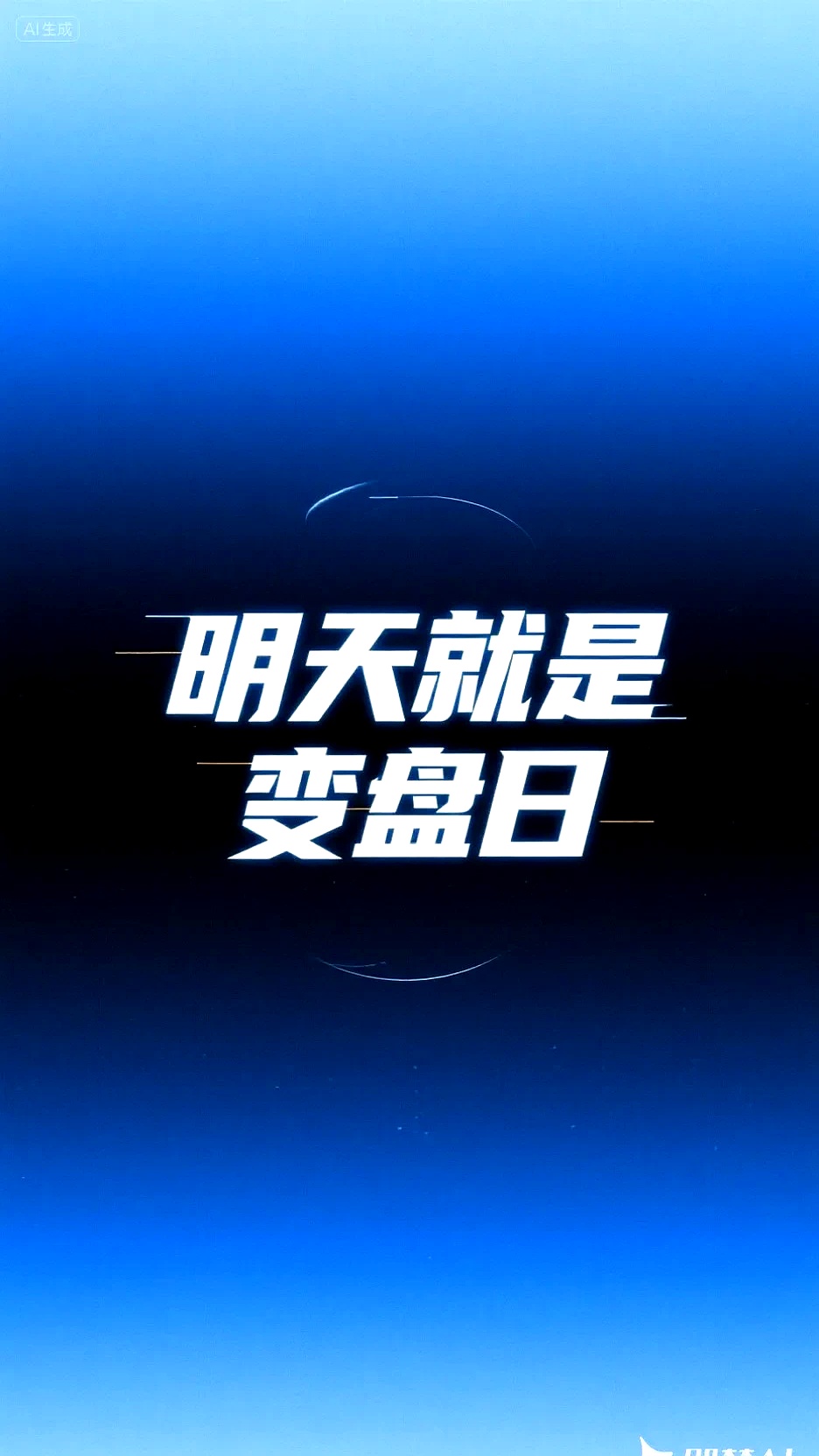 信测标准成交额创上市以来新高