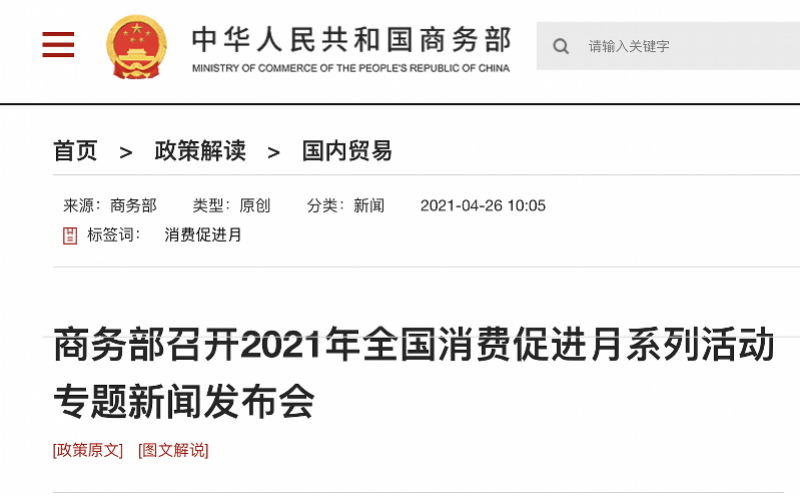 商务部介绍2026年全国消费促进月活动特点