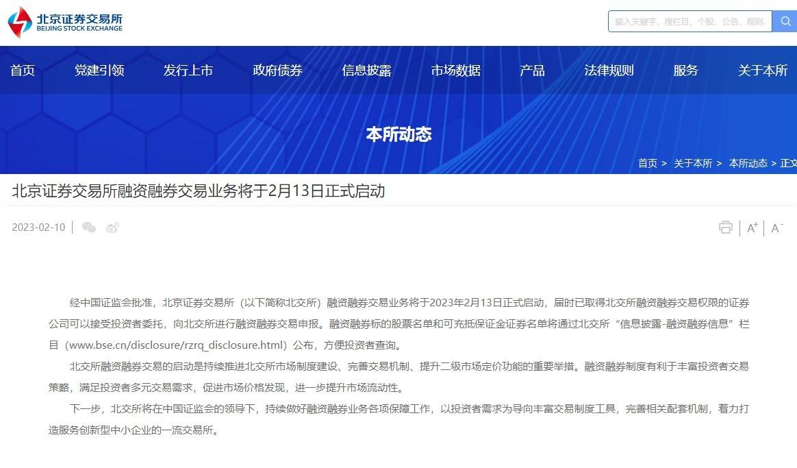 北交所融资融券余额82.38亿元,环比增加1.04亿元
