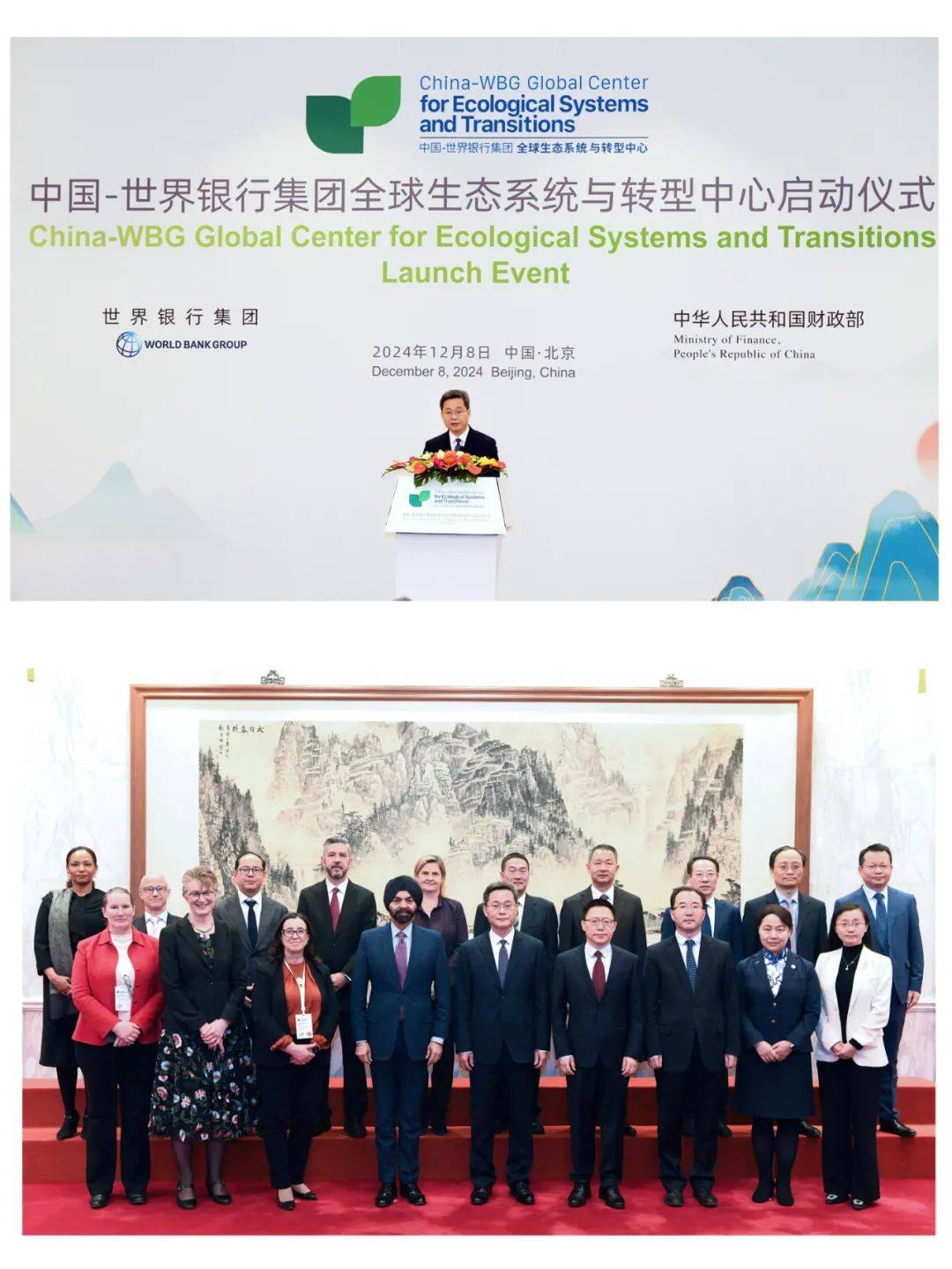 蓝佛安出席2026年世界银行发展委员会第113次会议