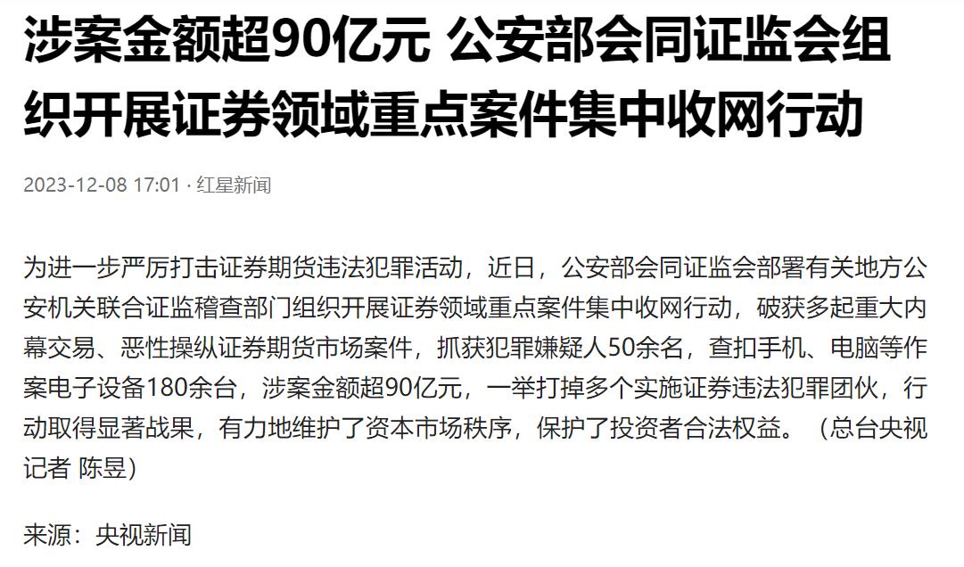 证监会:2025年严厉打击编排股市“小作文”等恶性违法 查处相关案件19起