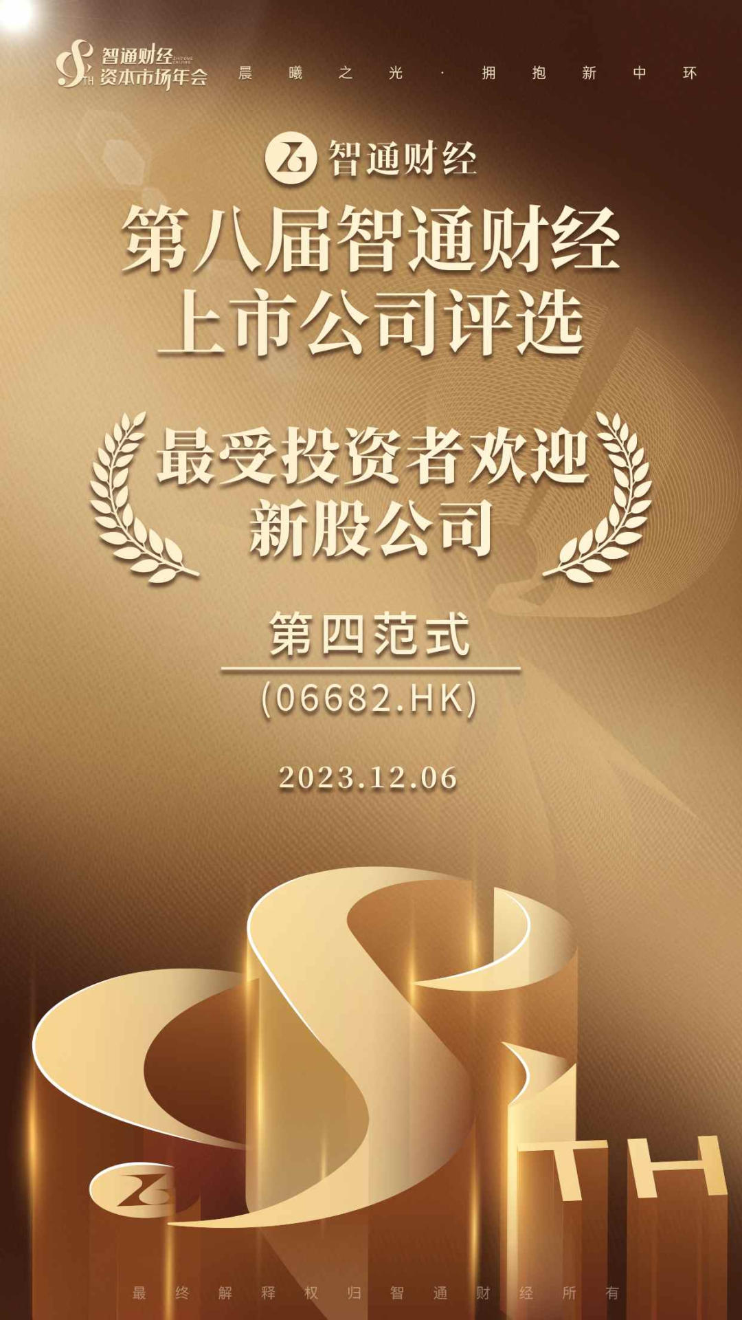 业界激辩!法院判决,否定IPO招股书公开承诺效力,影响多大?