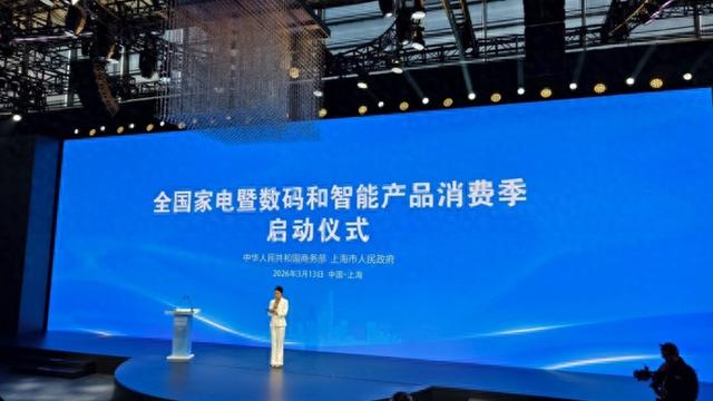 数码和智能产品成消费品以旧换新热点