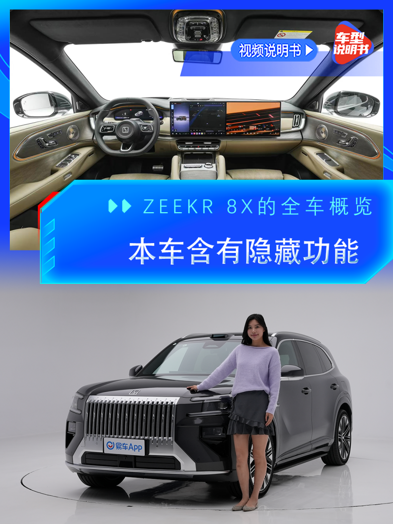 突入BBA传统优势领域,极氪8X重建高性能旗舰SUV标准