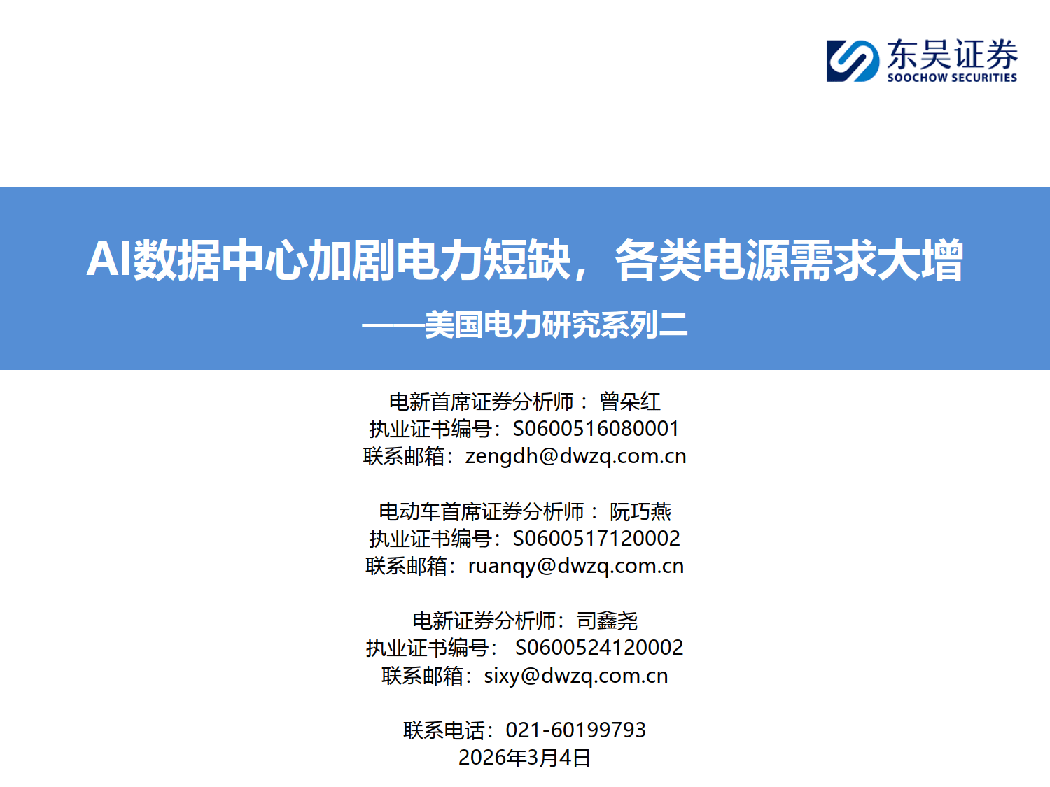 东吴证券给予迪威尔"增持"评级：2025年归母净利润+39%符合预期，多向模锻+深海+燃机驱动长期成长