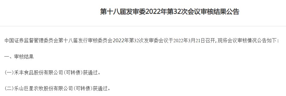 禾丰股份:关于“禾丰转债”预计满足转股价格修正条件的提示性公告