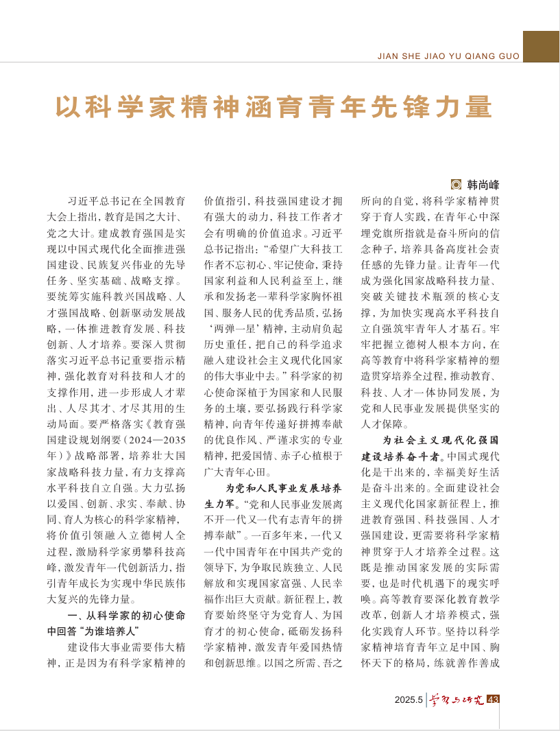首批“科学家精神出版工程”主题丛书发布