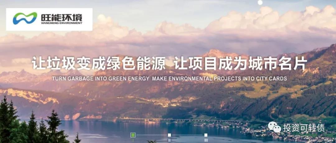 旺能环境：关于提前赎回旺能转债的第四次提示性公告