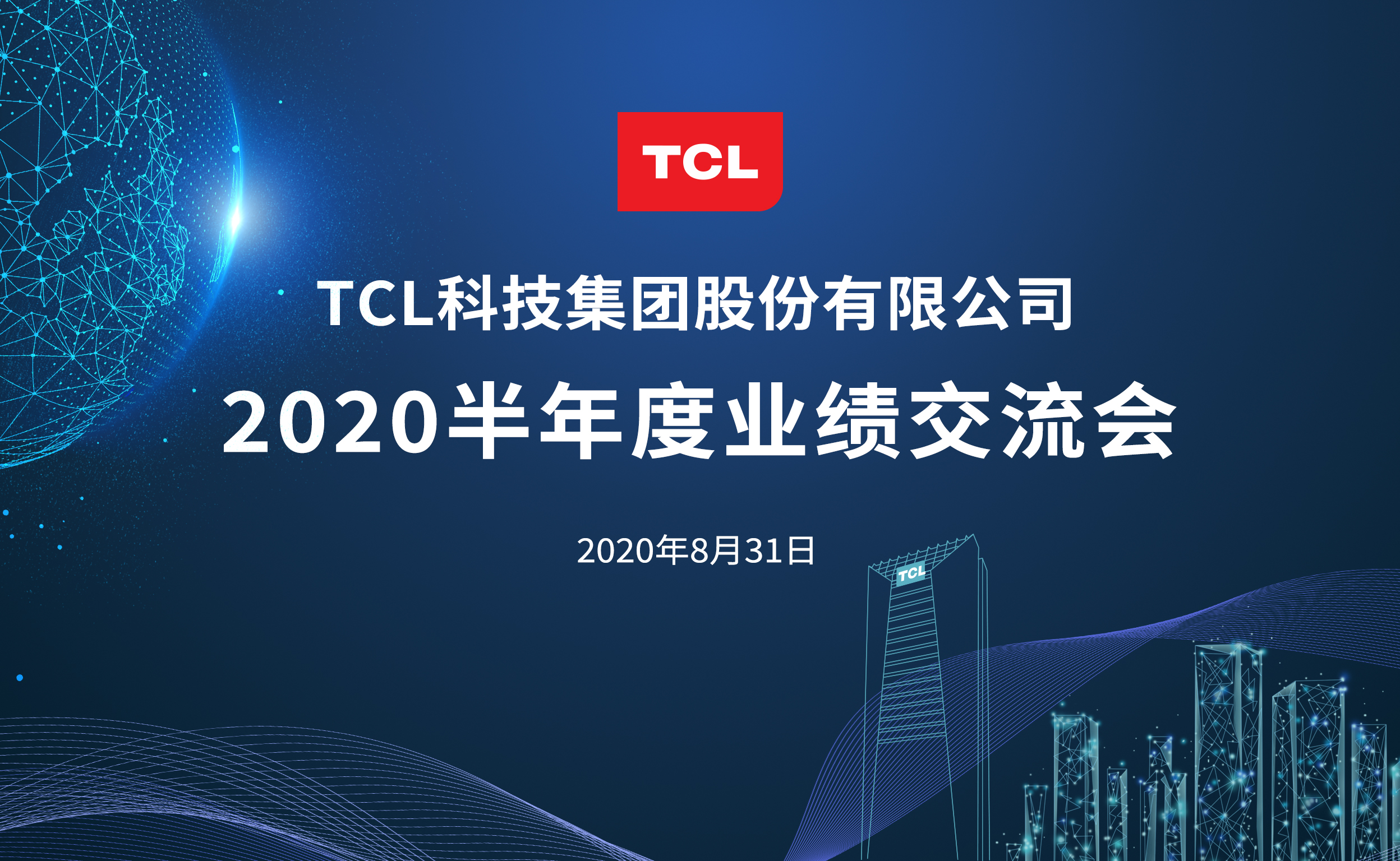 TCL科技一季度归母净利润15.6亿元 显示业务多点开花驱动业绩高质量增长