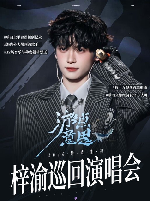 6.85倍消费之外,演唱会门票还能撬动更多吗?