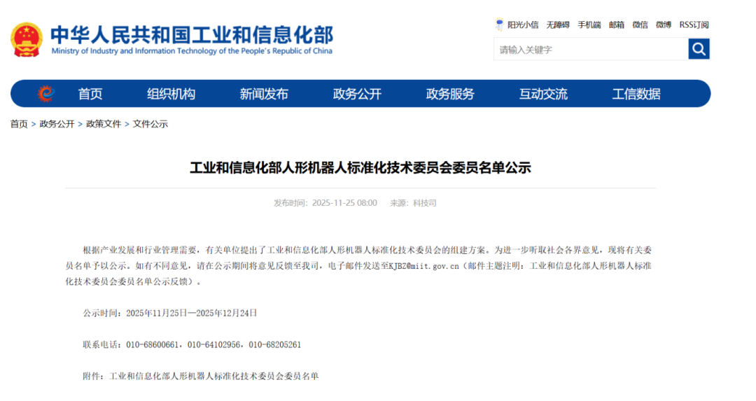 工信部公开征求2026年第二批工业和信息化部标准化技术委员会筹建方案意见