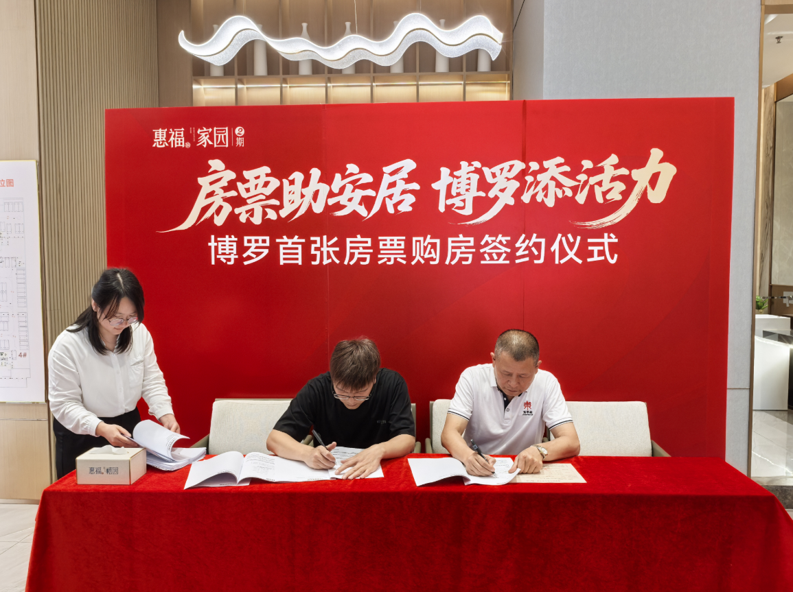 1亿元人才房票！惠州新动作