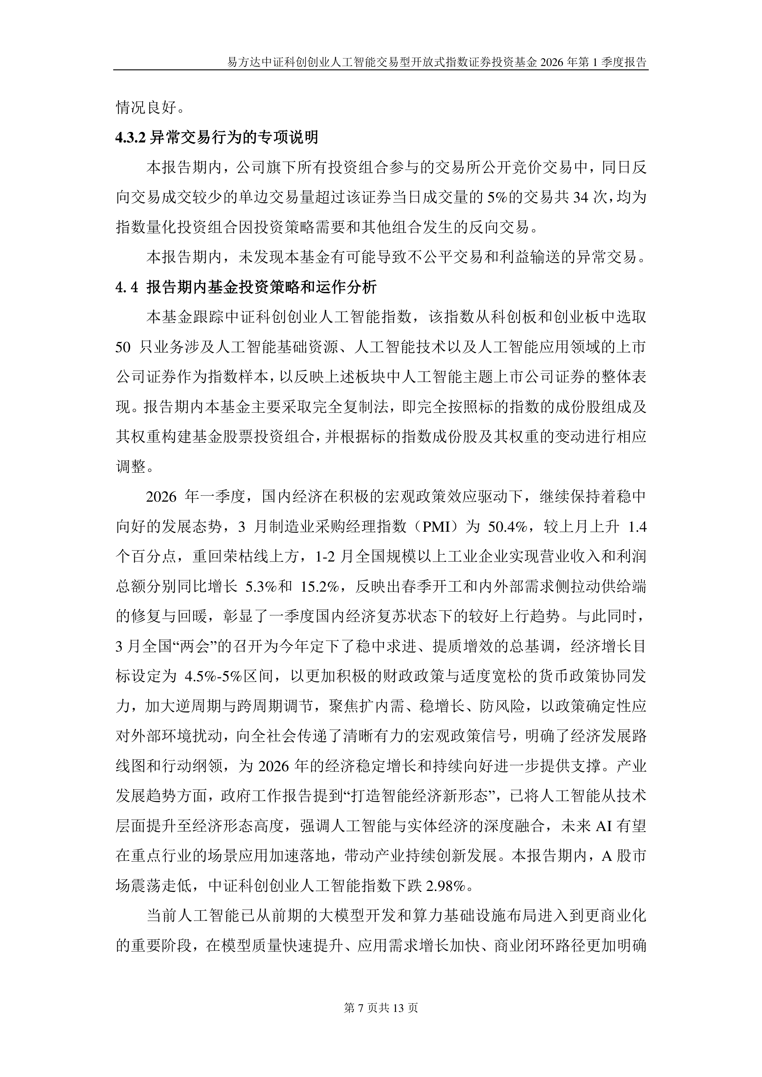 AI产业链股集体回调，关注人工智能ETF易方达（159819）、科创创业人工智能ETF易方达（159140）等产品布局机会