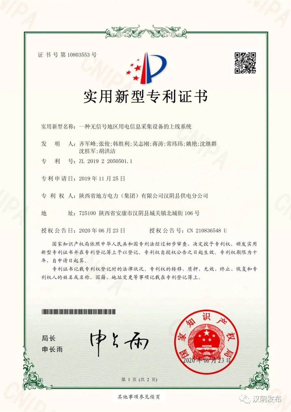 思进智能获得实用新型专利授权：“刮模装置”