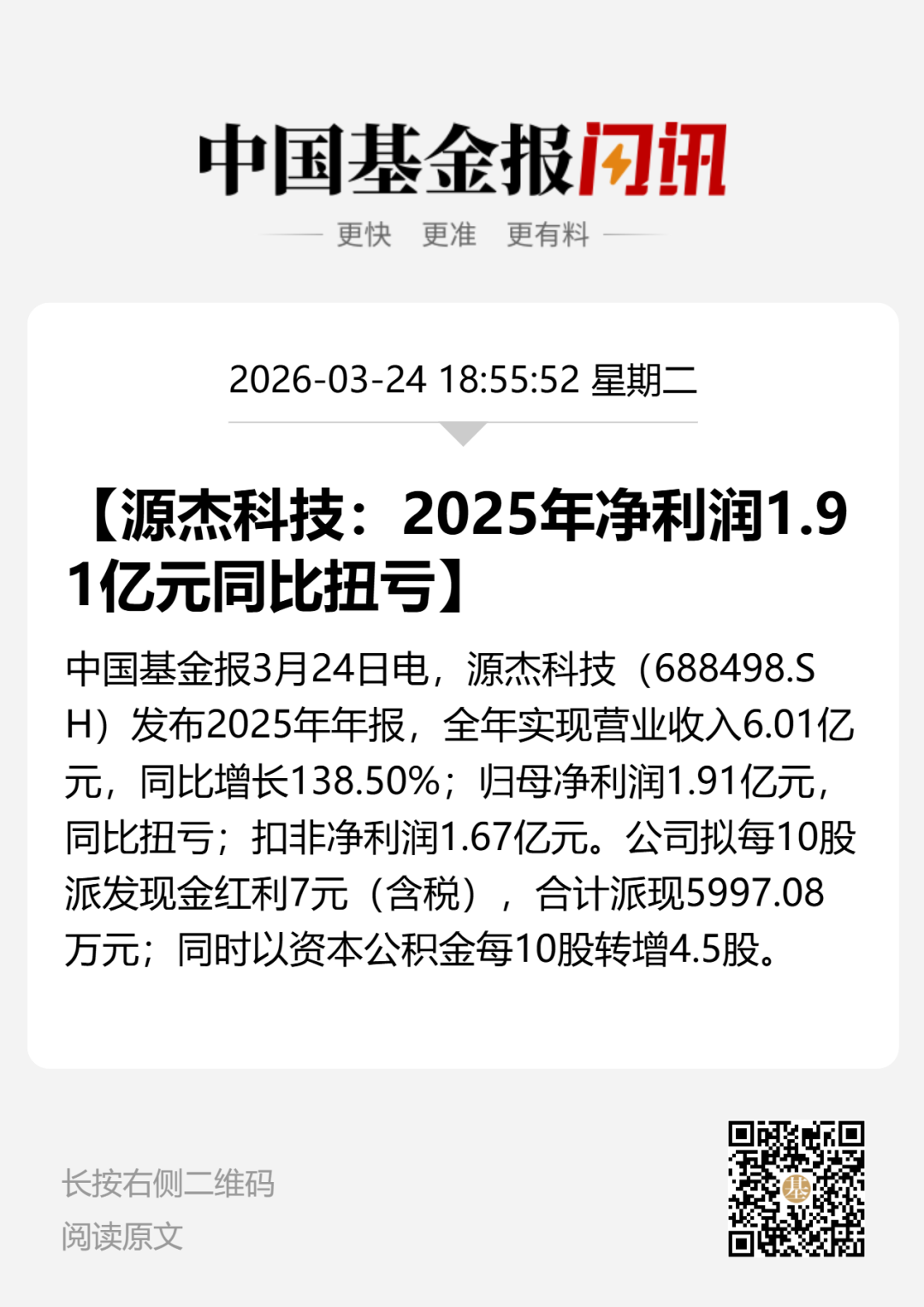 科创板百元股达120只,源杰科技股价最高