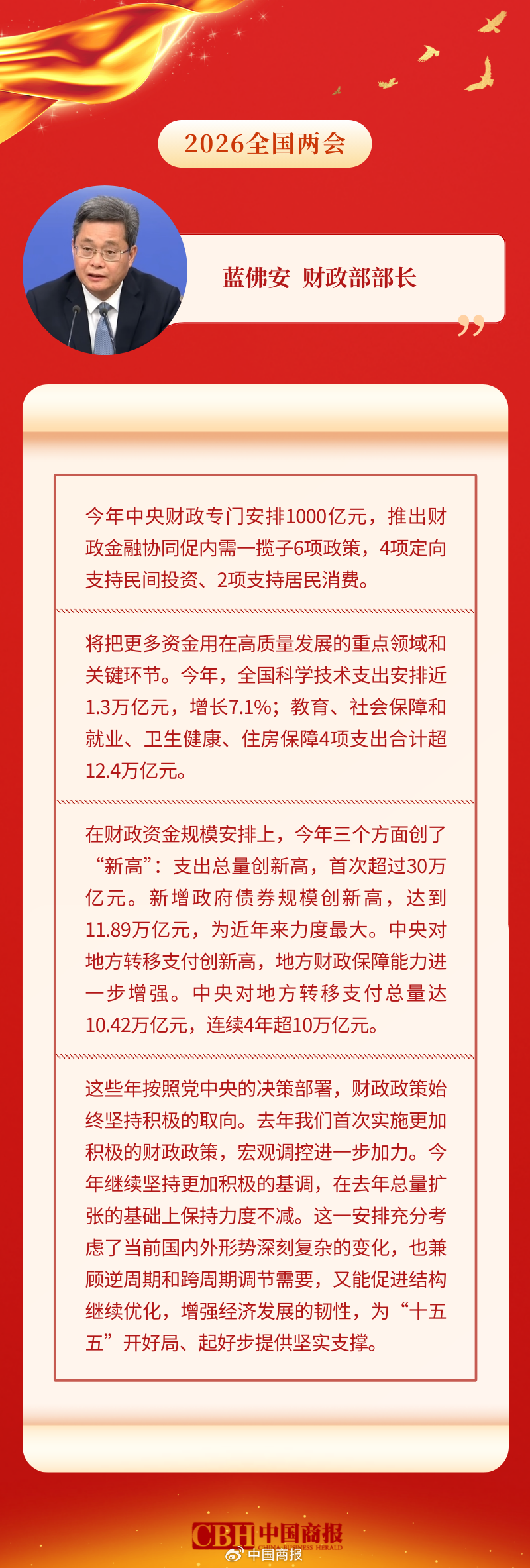 财政部拟第一次续发行2026年超长期特别国债(一期)
