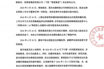 元道通信：公司股票可能被实施重大违法强制退市