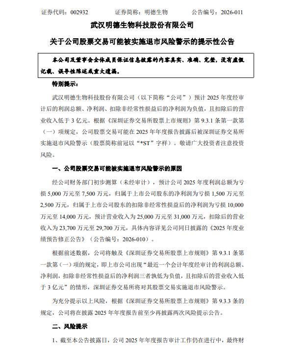 元道通信：公司股票可能被实施重大违法强制退市