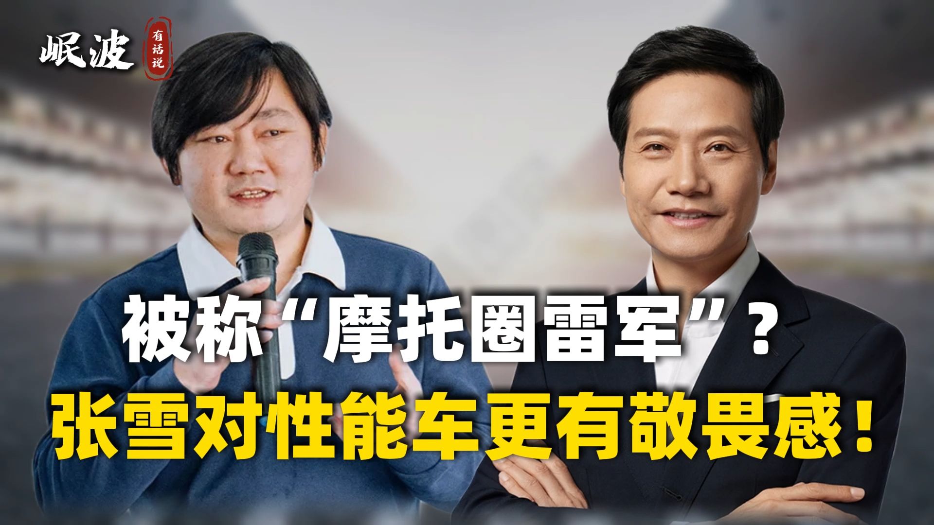 人民鉴真49期丨“摩托大厂围剿张雪机车”？钱江摩托紧急回应