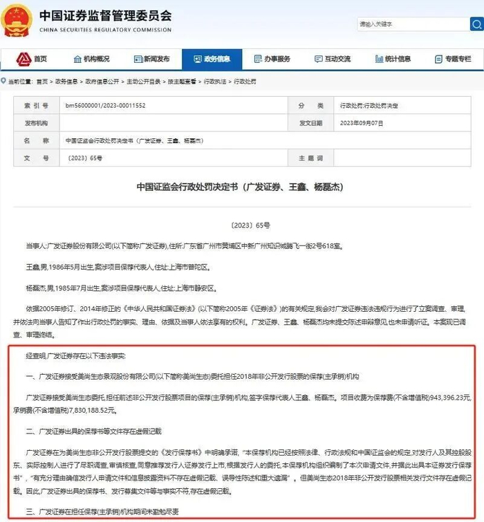 证监会严肃查处！两家上市公司欺诈发行、财务造假！将强制退市